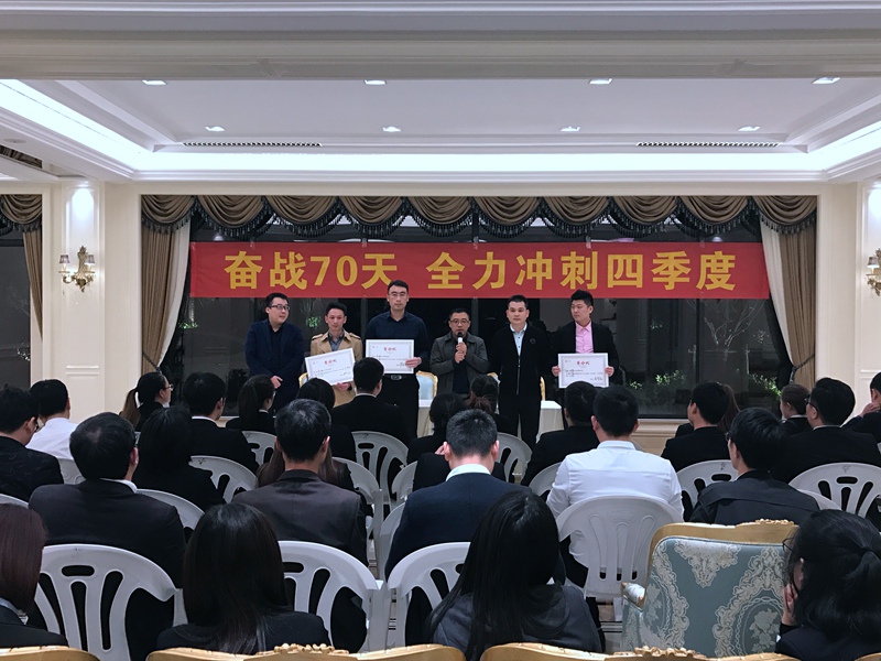 奮戰(zhàn)70天，再?zèng)_營(yíng)銷新高度 ——安吉華都召開四季度誓師大會(huì)