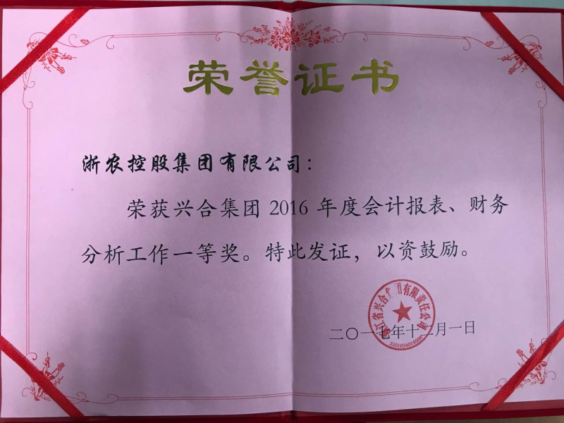 浙農(nóng)蟬聯(lián)興合集團(tuán)會計同工種競賽冠軍