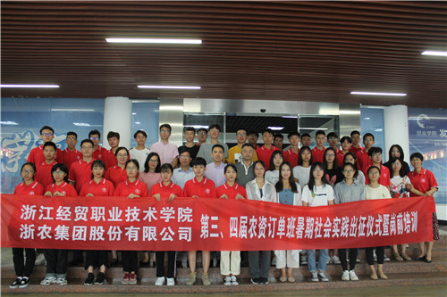 第三、四屆農(nóng)資訂單班暑期實習(xí)正式出征