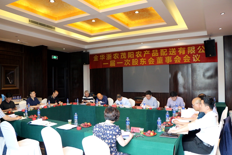 包中海出席金華浙農茂陽公司三會 強調努力打造區(qū)域農產(chǎn)品配送體系樣本