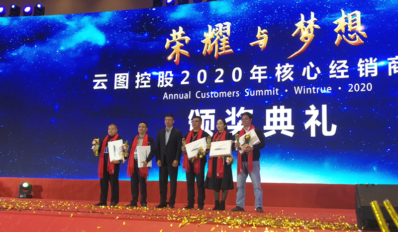 惠多利獲評(píng)云圖控股“2019年度金牌客戶(hù)”