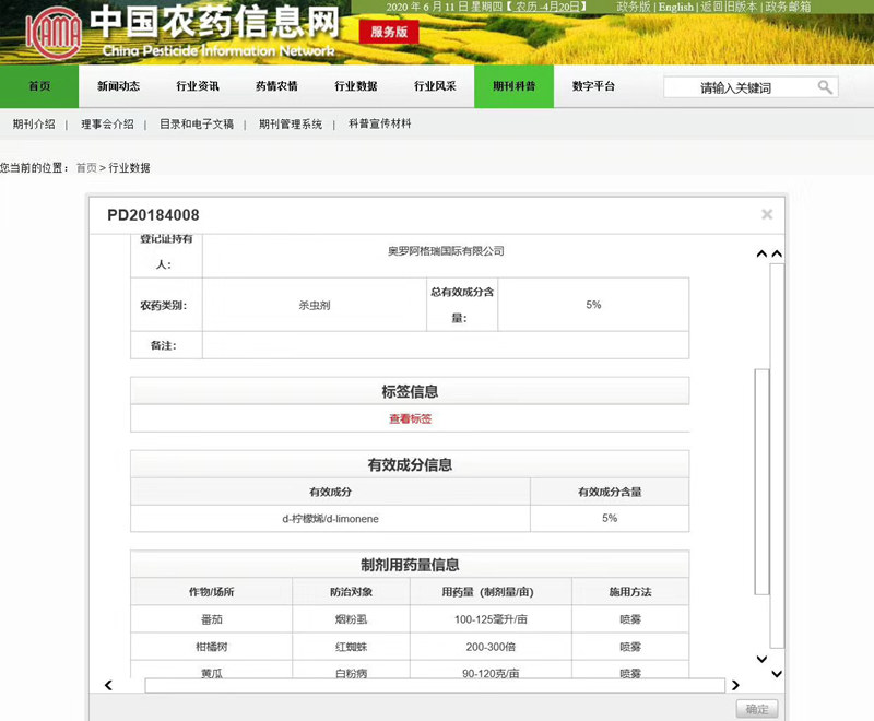 浙農(nóng)金泰總經(jīng)銷(xiāo)的全新生物農(nóng)藥獲權(quán)威認(rèn)證