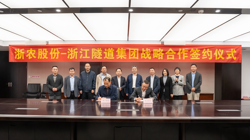 浙農股份與浙隧集團簽署戰(zhàn)略合作協議