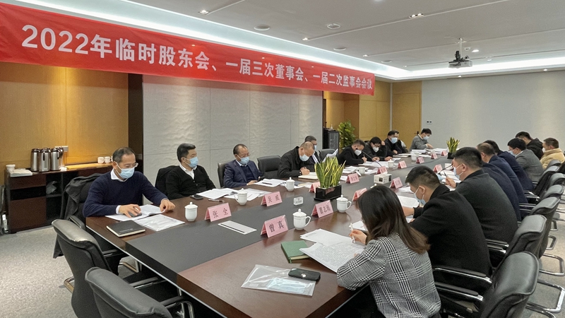 浙江農(nóng)合召開“三會” 完成公司治理結(jié)構(gòu)調(diào)整
