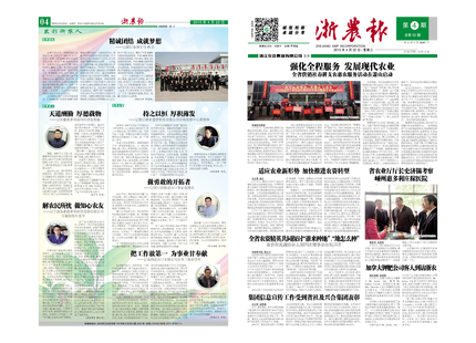 浙農(nóng)報2015年第4期（一、四版）