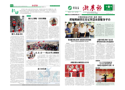 浙農(nóng)報2014年第10期（一、四版）