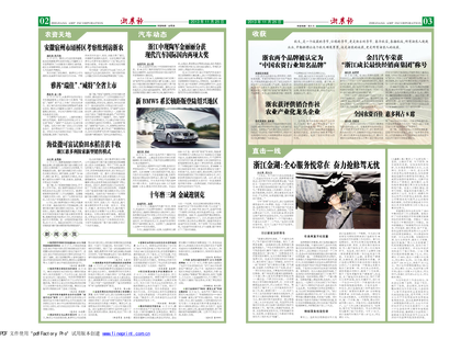 浙農(nóng)報2013年第11期（二、三版）