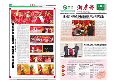 浙農(nóng)報2011年第1期（一、四版）